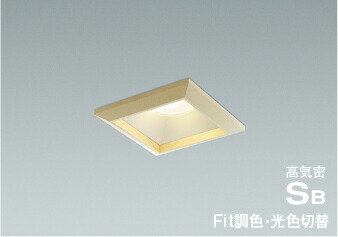 ＫＯＩＺＵＭＩ　ＬＥＤ高気密ダウンライト　□１００ｍｍ　白熱電球６０Ｗ相当　(ランプ付)　電球色２７００Ｋ～昼白色５０００Ｋ　専用調光器対応　AD7128N99
