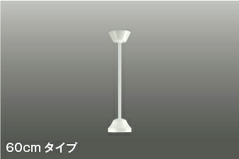 ＫＯＩＺＵＭＩ 室内装飾気違い取りひろげる導管＋フランジ 高－６００粍 白いこと塗り付ける AE-91157+AEE590184