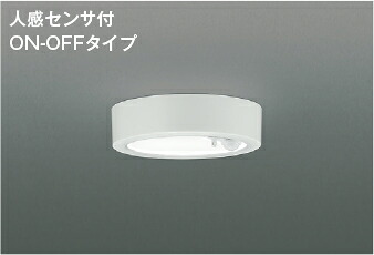 ＫＯＩＺＵＭＩ　ＬＥＤ人感センサ付シーリング　直付けタイプ　白熱電球６０Ｗ相当　(ランプ付)　昼白色　５０００Ｋ　AH50466｜オールライト