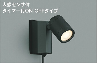 ＫＯＩＺＵＭＩ　ＬＥＤエクステリアスポットライト　白熱電球６０Ｗ相当　(ランプ付)　電球色　２７００Ｋ　AU43207L｜オールライト