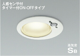 ＫＯＩＺＵＭＩ ＬＥＤ高気密ＳＢ落ち込むともし火 φ１２５粍 高温発光白熱電球６０Ｗ相当 （照明ランプ付） 温白いこと ３５００Ｋ AD1259W35