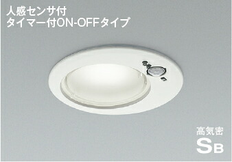 ＫＯＩＺＵＭＩ ＬＥＤ高気密ＳＢ落ち込むともし火 φ１２５粍 高温発光白熱電球６０Ｗ相当 （照明ランプ付） 昼白いこと ５０００Ｋ AD1259W50