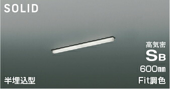 ＫＯＩＺＵＭＩ　ＬＥＤ高気密ＳＢベースライト　Ｓｏｌｉｄ　Ｓｅａｍｌｅｓｓ　Ｓｌｉｍ　６００ｍｍタイプ　（ＬＥＤ内蔵）　電球色２７００Ｋ～昼白色５０００Ｋ　専用調光器対応　AD54766