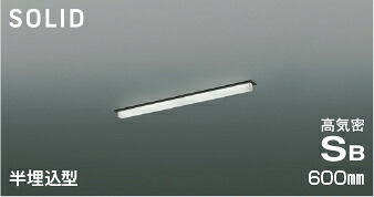 ＫＯＩＺＵＭＩ　ＬＥＤ高気密ＳＢベースライト　Ｓｏｌｉｄ　Ｓｅａｍｌｅｓｓ　Ｓｌｉｍ　６００ｍｍタイプ　（ＬＥＤ内蔵）　昼白色　５０００Ｋ　専用調光器対応　AD54778