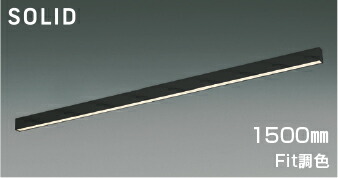 ＫＯＩＺＵＭＩ　ＬＥＤベースライト　Ｆｌａｔ　Ｓｅａｍｌｅｓｓ　Ｓｌｉｍ　調光・調色タイプ　直付タイプ　（ＬＥＤ内蔵）　黒　電球色２７００Ｋ～昼白色５０００Ｋ　専用調光器対応　１５００ｍｍタイプ　AH54688
