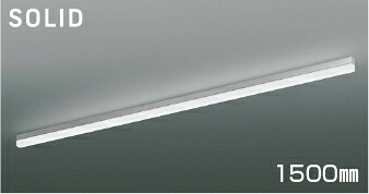 ＫＯＩＺＵＭＩ　ＬＥＤライン照明　Ｓｏｌｉｄ　Ｓｅａｍｌｅｓｓ　Ｓｌｉｍ　直付タイプ　（ＬＥＤ内蔵）　シルバー　昼白色　５０００Ｋ　専用調光器対応　１５００ｍｍタイプ　AH55154｜オールライト
