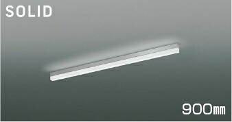 ＫＯＩＺＵＭＩ　ＬＥＤライン照明　Ｓｏｌｉｄ　Ｓｅａｍｌｅｓｓ　Ｓｌｉｍ　直付タイプ　（ＬＥＤ内蔵）　シルバー　昼白色　５０００Ｋ　専用調光器対応　９００ｍｍタイプ　AH55160