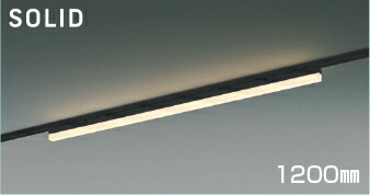 ＫＯＩＺＵＭＩ　ＬＥＤライン照明　Ｓｏｌｉｄ　Ｓｅａｍｌｅｓｓ　Ｓｌｉｍ　配線ダクトレール用　（ＬＥＤ内蔵）　黒　電球色　２７００Ｋ　専用調光器対応　１２００ｍｍタイプ　AH55166｜オールライト