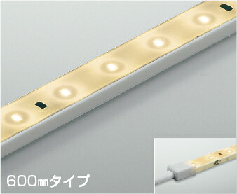 ＫＯＩＺＵＭＩ　ＬＥＤテープライト　リニアライトフレックス　屋内屋外兼用　調光タイプ　（ＬＥＤ内蔵）　電球色　２７００Ｋ　専用調光器対応　６００ｍｍ　AL93186