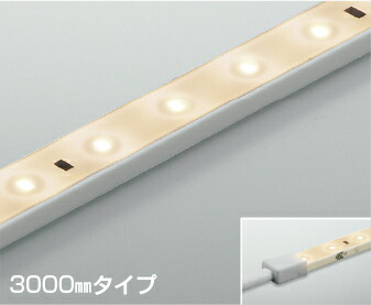 ＫＯＩＺＵＭＩ　ＬＥＤテープライト　リニアライトフレックス　屋内屋外兼用　調光タイプ　（ＬＥＤ内蔵）　電球色　３０００Ｋ　専用調光器対応　３０００ｍｍ　AL93195