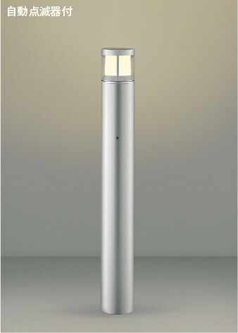 ＫＯＩＺＵＭＩ　ＬＥＤガーデンライト　白熱電球６０Ｗ相当　(ランプ付)　電球色　２７００Ｋ　AU51345　※受注生産品