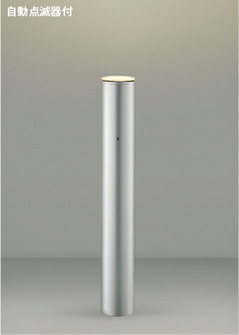 ＫＯＩＺＵＭＩ　ＬＥＤガーデンライト　白熱電球６０Ｗ相当　(ランプ付)　電球色　２７００Ｋ　AU51408　※受注生産品｜オールライト 16,801円
