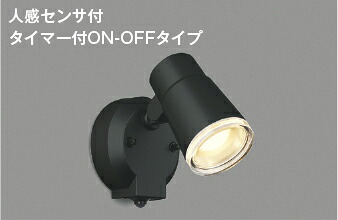 ＫＯＩＺＵＭＩ　ＬＥＤエクステリアスポットライト　白熱電球６０Ｗ相当　(ランプ付)　電球色　２７００Ｋ　AU52700