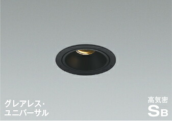 ＫＯＩＺＵＭＩ　ＬＥＤ高気密SBユニバーサルダウンライト　φ７５ｍｍ　白熱電球６０Ｗ相当　（ＬＥＤ内蔵）　電球色　２７００Ｋ　専用調光器対応　黒　AD1264B27