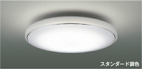 ＫＯＩＺＵＭＩ　ＬＥＤシーリング　引掛シーリング取付式　（ＬＥＤ内蔵）　電球色　２７００Ｋ～昼白色　５０００Ｋ　～１０畳　調光・調色タイプ　（専用リモコン付）　AH55703 16,108円