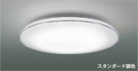 ＫＯＩＺＵＭＩ　ＬＥＤシーリング　引掛シーリング取付式　（ＬＥＤ内蔵）　電球色　２７００Ｋ～昼白色　５０００Ｋ　～１０畳　調光・調色タイプ　（専用リモコン付）　AH55763