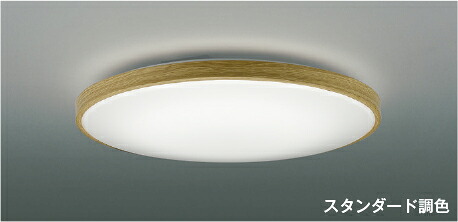 KOIZUMI LEDシーリング 引掛シーリング取付式 (LED内蔵) 電球色 2700K~昼白色 5000K ~6畳 調光・調色タイプ (専用リモコン付) AH55997