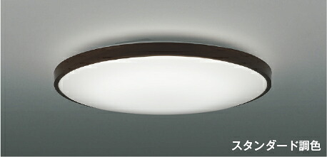 ＫＯＩＺＵＭＩ　ＬＥＤシーリング　引掛シーリング取付式　（ＬＥＤ内蔵）　電球色　２７００Ｋ～昼白色　５０００Ｋ　～１２畳　調光・調色タイプ　（専用リモコン付）　AH55998｜オールライト