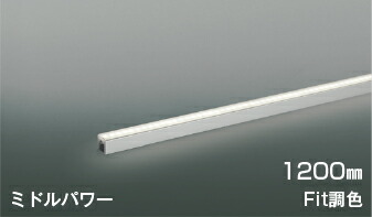 ＫＯＩＺＵＭＩ　ＬＥＤ間接照明　Ｌｉｇｈｔ　Ｂａｒ　ミドルパワー　Ｆｉｔ調色　散光タイプ　（ＬＥＤ内蔵）　電球色　２７００Ｋ～昼白色　５０００Ｋ　専用調光器対応　Ｌ：１２００　AL55601