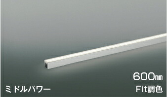 ＫＯＩＺＵＭＩ　ＬＥＤ間接照明　Ｌｉｇｈｔ　Ｂａｒ　ミドルパワー　Ｆｉｔ調色　散光タイプ　（ＬＥＤ内蔵）　電球色　２７００Ｋ～昼白色　５０００Ｋ　専用調光器対応　Ｌ：６００　AL55603