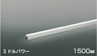 ＫＯＩＺＵＭＩ　ＬＥＤ間接照明　Ｌｉｇｈｔ　Ｂａｒ　ミドルパワー　非調光タイプ　散光タイプ　（ＬＥＤ内蔵）　昼白色　５０００Ｋ　Ｌ：１５００　AL56241 10,210円