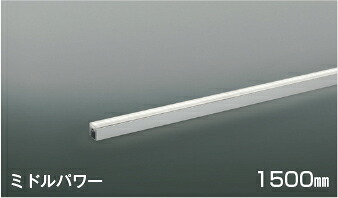 ＫＯＩＺＵＭＩ　ＬＥＤ間接照明　Ｌｉｇｈｔ　Ｂａｒ　ミドルパワー　非調光タイプ　中角タイプ　（ＬＥＤ内蔵）　昼白色　５０００Ｋ　Ｌ：１５００　AL56264