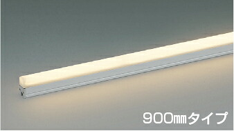 KOIZUMI LED防雨型間接照明 900mmタイプ (LED内蔵) 電球色 2700K AU57428|オールライト