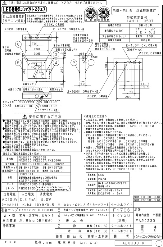 得価再入荷 FA40315LE1（FA40315 LE1）LED誘導灯 片面型 B級 非常用