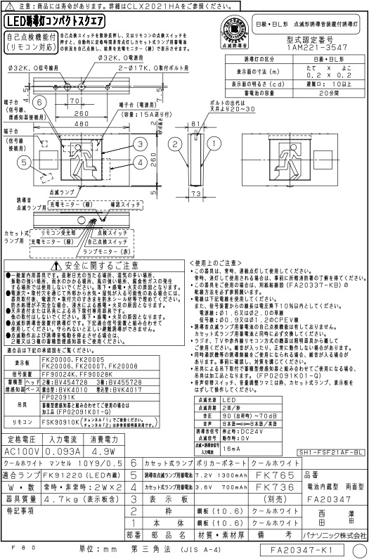 パナソニック ＬＥＤ誘導灯 誘導音付点滅形 Ｂ級・ＢＬ形 両面型 壁