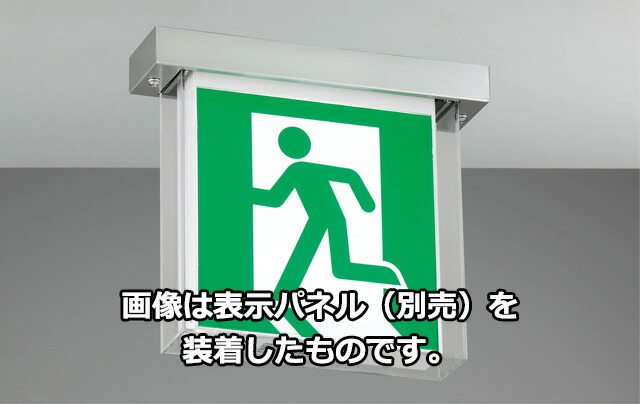 東芝 ＬＥＤ誘導灯 長時間形 防湿・防雨形 天井直付形 Ｂ級 ２０Ｂ形 両面灯 個別制御方式自動点検 電池内蔵形 FBK20752LLS17（表示板別売） ※受注生産品