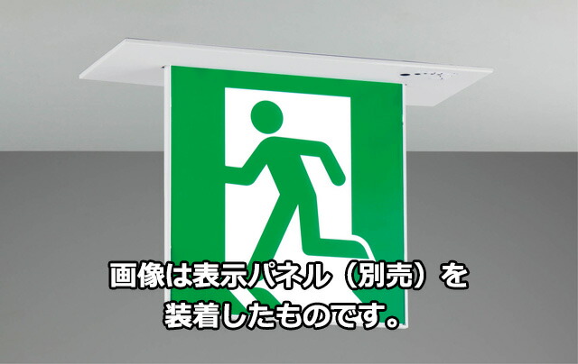 東芝 ＬＥＤ誘導灯 長時間形 天井埋込形 Ｂ級 ２０Ａ形 両面灯 個別制御方式自動点検 電池内蔵形 FBK42722LLS17（表示板別売） ※受注生産品