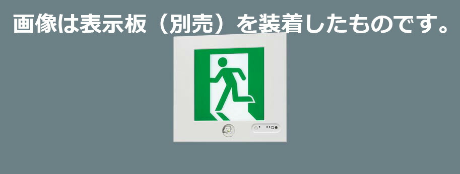 パナソニック ＬＥＤさそい出す灯 点滅形 壁埋込型 Ｂ級・ＢＬ形 ２０Ｂ形 片面型 遠隔操作自分自身読み合わせる役立つこと付 独居室内蔵形 FA20311KLE1（書きあらわす板別売） ※受注生み出すこと品