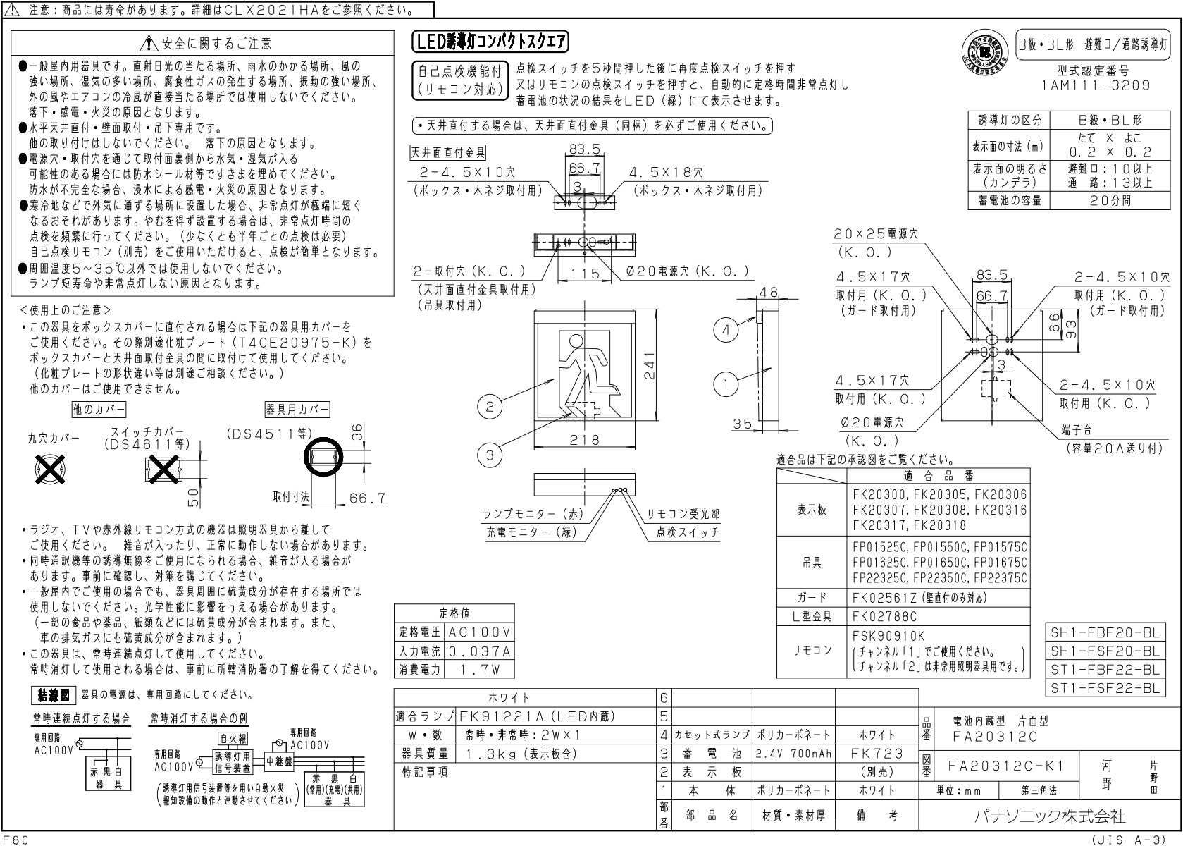 あなたにおすすめの商品 パナソニック FK20306 適合表示板 避難口誘導