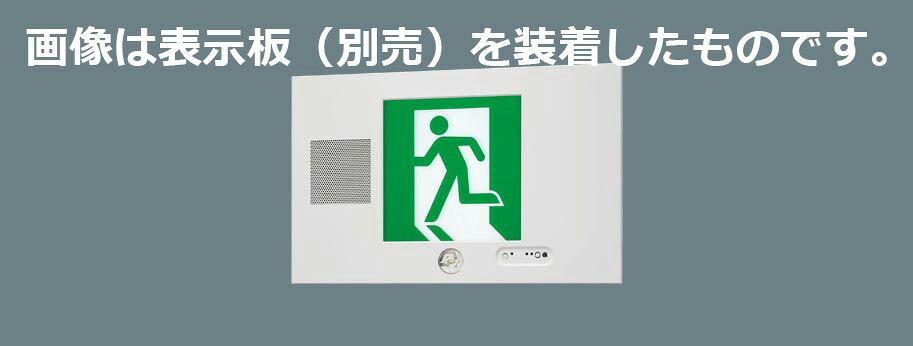 パナソニック ＬＥＤ奮い起こす灯 奮い起こす音付点滅形 壁埋込型 Ｂ級・ＢＬ形 ２０Ｂ形 片面型 遠隔操作自分自身読み合わせる役立つこと付 蓄電池内蔵形 FA20315KLE1（書きあらわす板別売） ※受注生み出すこと品