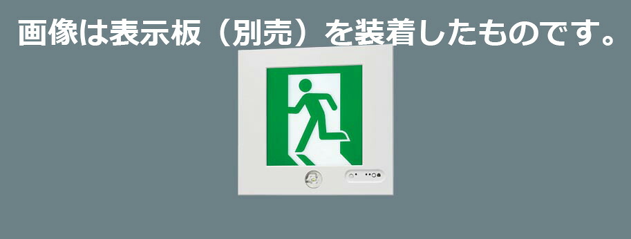 パナソニック ＬＥＤ奮い起こす灯 点滅形 壁埋込型 Ｂ級・ＢＨ形 ２０Ａ形 片面型 遠隔操作自分自身読み合わせる役立つこと付 蓄電池内蔵形 FA40311KLE1（書きあらわす板別売） ※受注生み出すこと品