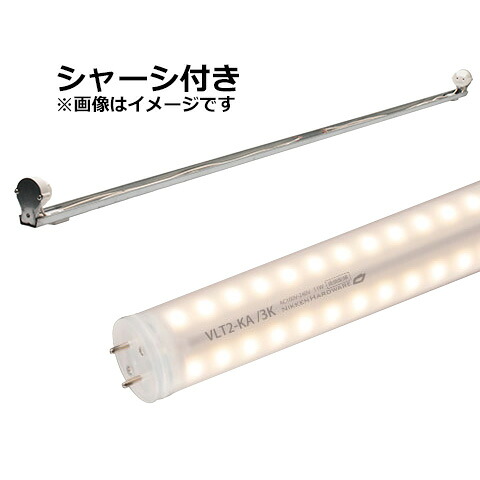 ニッケンハードウェア 張り出し灯用直管ＬＥＤ照明ランプ ＬＥＤ螢光灯 Ｖｉｅｗ Ｌａｍｐ Ｔｕｂｅ２＋シャーシセット ４０Ｗ形 ＦＬ４０Ｓ形 １２４３粍 使い果たすワット数２０Ｗ ３０００Ｋ 白熱電球色好いかげんに 片面３００° 両側給電 ２５３０ｌｍ ＩＰ６５ VLT2KA40WG3KNS40