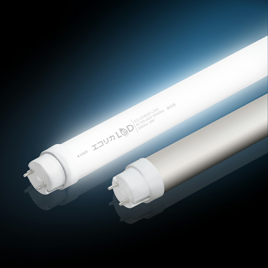 エコリカ 直管形LEDランプ 工事専用 高演色タイプ 片側給電タイプ Ra97 18W 40形 G13 昼光色相当 ECLLD4EGNL3A2