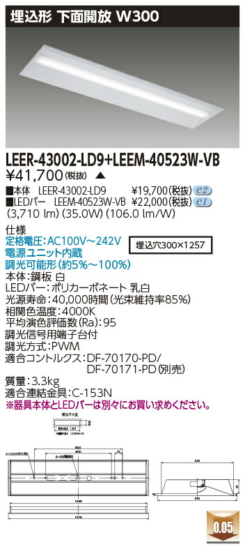 ビール 東芝 ＬＥＤベースライト ＴＥＮＱＯＯ 専用調光器対応 直付形 Ｗ１２０ 一般タイプ６，９００lmタイプ Ｈｆ３２形×２灯用 高出力器具相当  電球色 １００Ｖ～２４２Ｖ ＬＥＤバー付き LEKT412693LLD9（LEET41201LD9+LEEM40693L01） 