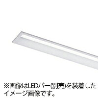 東芝　ＬＥＤベースライト　ＴＥＮＱＯＯ　器具本体　埋込形　４０タイプ　下面開放Ｗ１００　専用調光器対応　ＡＣ１００Ｖ～２４２Ｖ　（ＬＥＤバー別売り）　LEER41001LD9