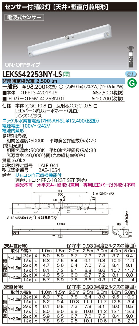 超歓迎売れ筋no 1 東芝ｌｅｄ非常用照明器具階段 灯天井 壁直付兼用形４０タイプ一般形ｏｎ ｏｆｆタイプ２５００lmタイプ昼白色ｌｅｄバー付き適合リモコン別売