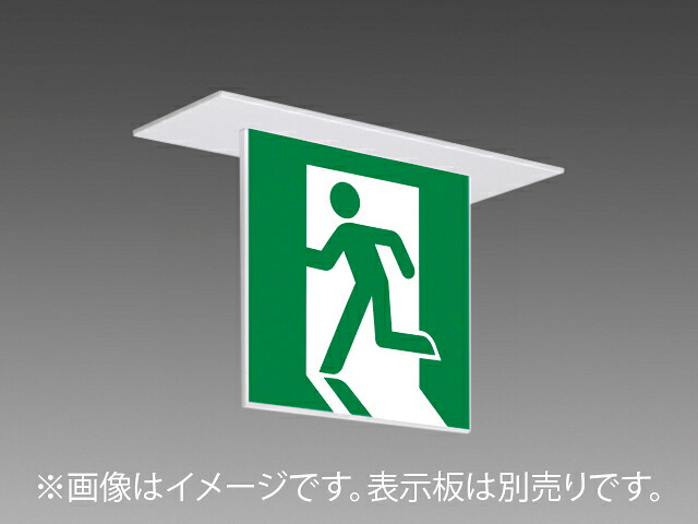 三菱　ルクセントLEDsシリーズ　LED誘導灯　一般形　天井埋込形　B級BL形(20B形)(一般形)　埋込穴295&times;105　片面灯　(表示版別売)　KSH2911A1EL ※受注生産品｜オールライト