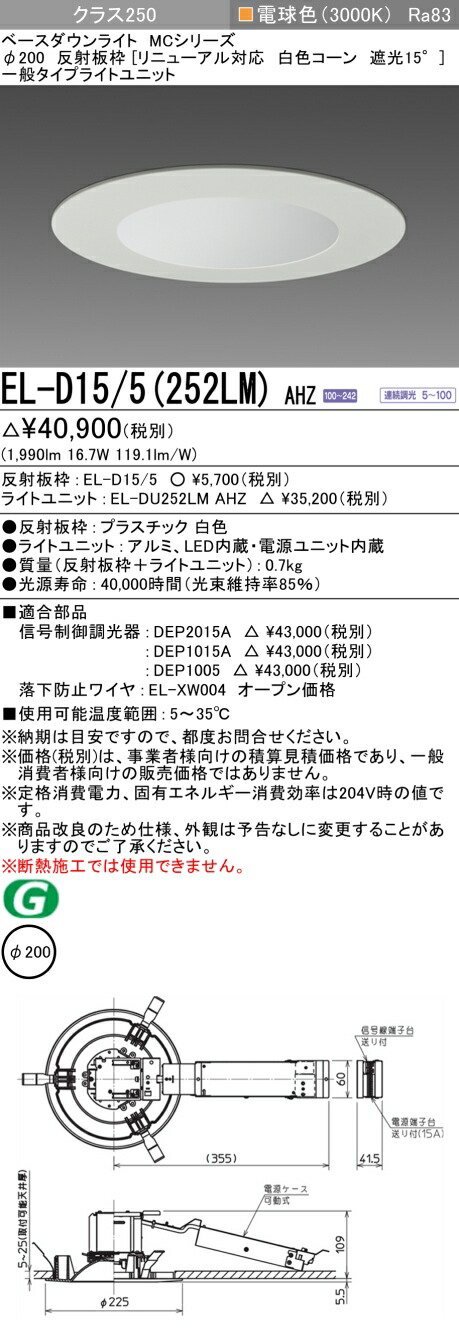 のぼり「リサイクル」 三菱 三菱 LEDダウンライト 水銀灯100形相当 ビーム角100°昼白色 埋込穴φ175mm 一般 EL-D14/4(252NM)AHN(ELD144+ELDU252NMAHN) ※受注生産品 - シーリングライト、天井照明