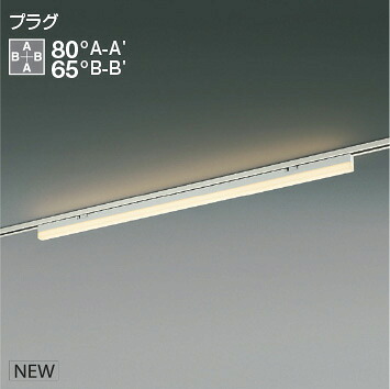 ＫＯＩＺＵＭＩ　ＬＥＤライン照明　Ｓｏｌｉｄ　Ｓｅａｍｌｅｓｓ　Ｓｌｉｍ　配線ダクトレール用　（ＬＥＤ内蔵）　白　電球色　３０００Ｋ　専用調光器対応　１２００ｍｍタイプ　AH55162　※受注生産品