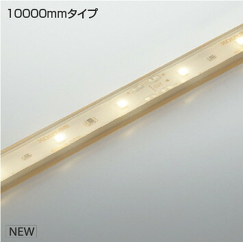 ＫＯＩＺＵＭＩ　ＬＥＤテープライト　インドアテープライトハイパワー　（ＬＥＤ内蔵）　電球色　３０００Ｋ　専用調光器対応　１００００ｍｍ　AL93390　※受注生産品