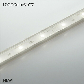 ＫＯＩＺＵＭＩ　ＬＥＤテープライト　インドアテープライトハイパワー　（ＬＥＤ内蔵）　白色　４０００Ｋ　専用調光器対応　１００００ｍｍ　AL93410　※受注生産品