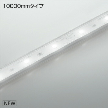 ＫＯＩＺＵＭＩ　ＬＥＤテープライト　インドアテープライトハイパワー　（ＬＥＤ内蔵）　昼白色　５０００Ｋ　専用調光器対応　１００００ｍｍ　AL93420　※受注生産品