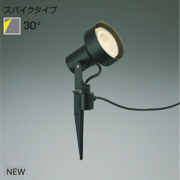 ＫＯＩＺＵＭＩ　ＬＥＤエクステリアスパイクスポットライト　黒　ビーム球７５Ｗ～１５０Ｗ相当　（ランプ別売）　AU93244