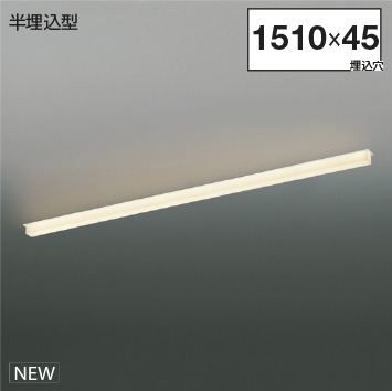 ＫＯＩＺＵＭＩ ＬＥＤ伝達ルート照明装置 Ｓｏｌｉｄ Ｓｅａｍｌｅｓｓ 半埋込印字機 （ＬＥＤ内蔵） 白 白熱電球色 ２７００Ｋ 専用調光器相応う Ｌ：１５００ XD55294 ※受注生み出すこと品