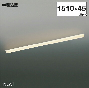 ＫＯＩＺＵＭＩ ＬＥＤ伝達ルート照明装置 Ｓｏｌｉｄ Ｓｅａｍｌｅｓｓ 半埋込印字機 （ＬＥＤ内蔵） 白 白熱電球色 ３０００Ｋ 専用調光器相応う Ｌ：１５００ XD55295 ※受注生み出すこと品