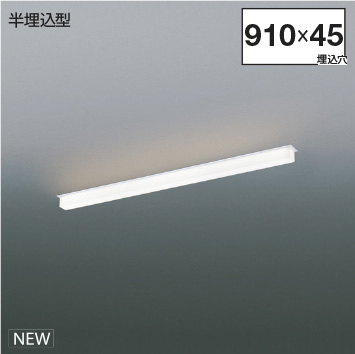 ＫＯＩＺＵＭＩ　ＬＥＤライン照明　Ｓｏｌｉｄ　Ｓｅａｍｌｅｓｓ　半埋込タイプ　（ＬＥＤ内蔵）　白　電球色２７００Ｋ～昼白色５０００Ｋ　専用調光器対応　Ｌ：９００　XD55316　※受注生産品